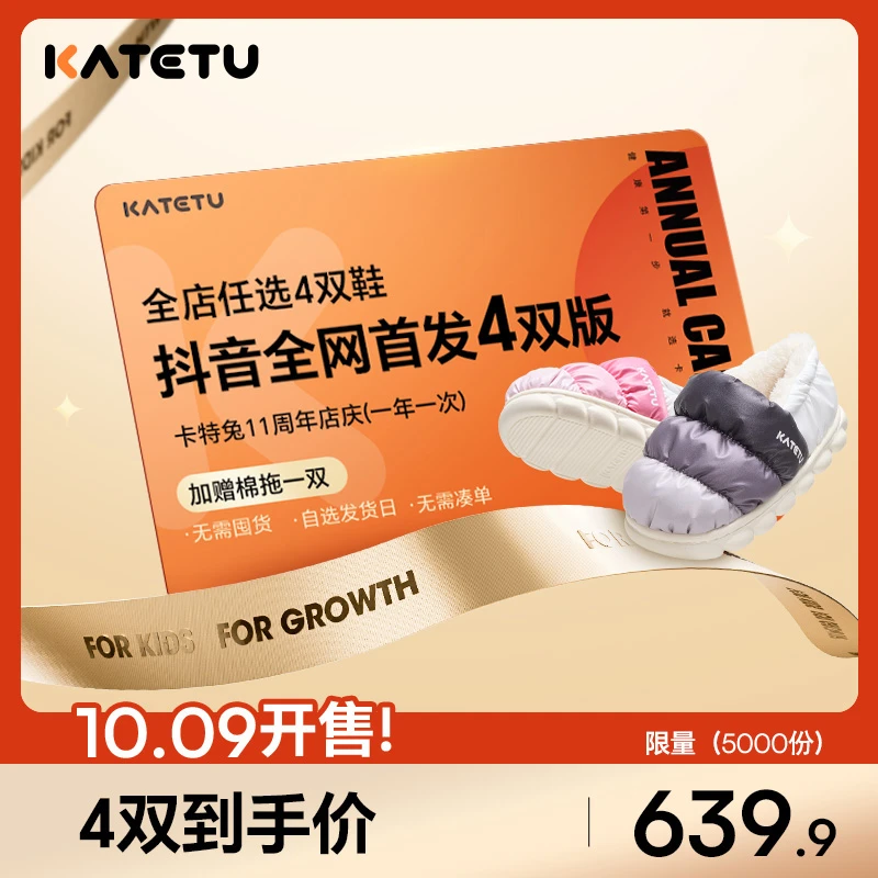 SP卡特兔鞋畅选套餐，4双版买鞋，任何款式，任何价格，任选 周年庆版