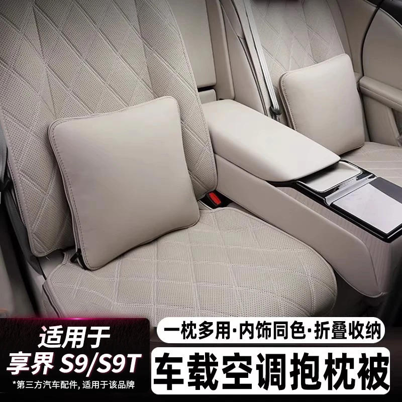 适用享界S9/S9T抱枕被智界R7空调被多功能车载腰靠车内装饰用品