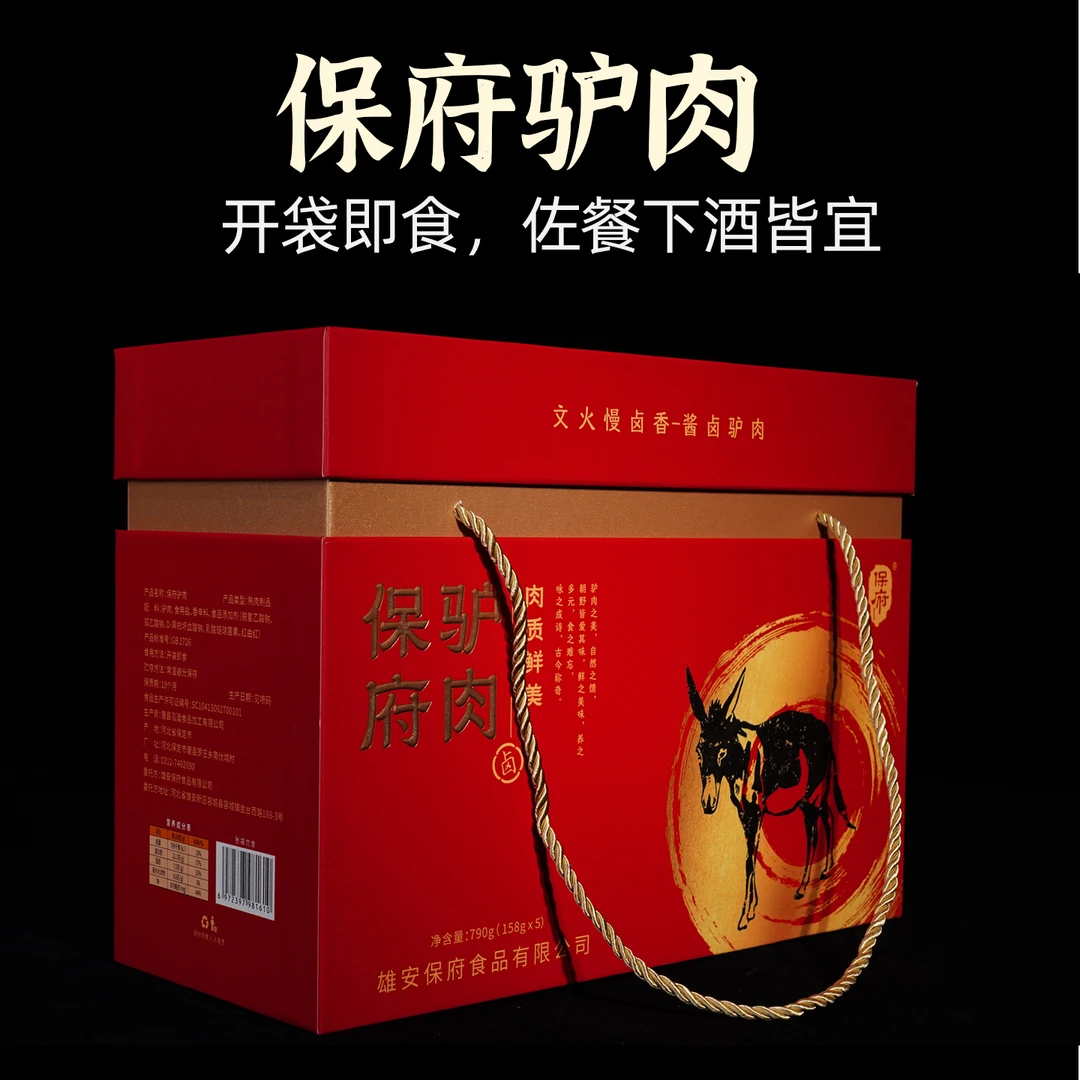 【保府熟食】河北非遗驴肉礼盒真空装即食特产年货节礼品团购高端