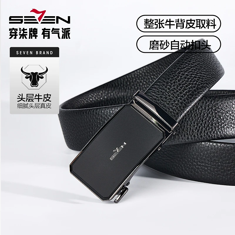柒牌头层牛皮自动扣荔枝纹男士皮带真皮商务正装裤腰带129P70100