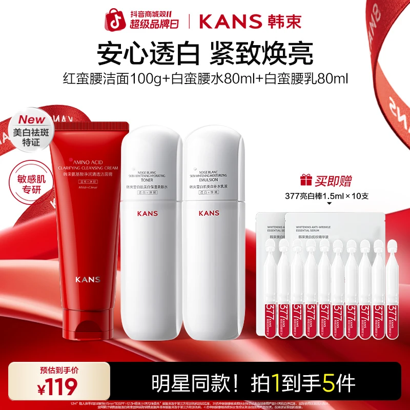 【双11抢先购】韩束白蛮腰洁水乳美白淡斑护肤水乳套装紧致补水官方