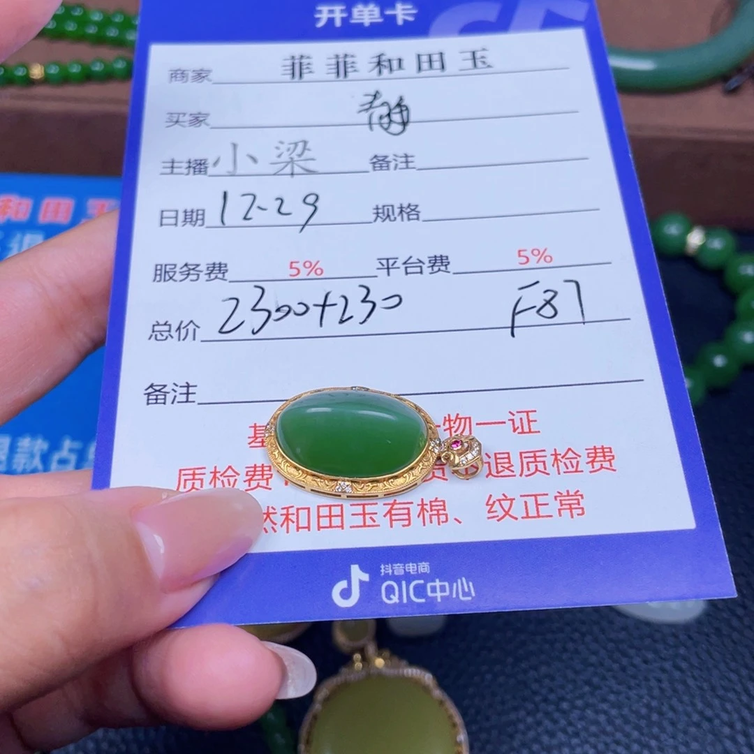 颈饰18K金镶嵌和田玉静**香