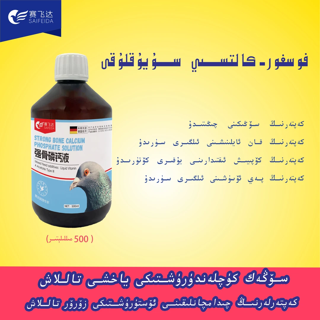 塔老师推荐鸽子【qiang gu lin 】钙液体