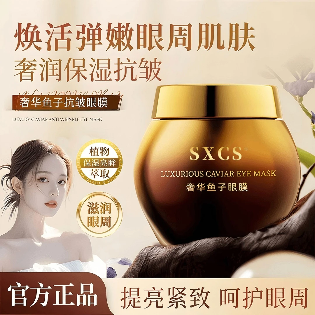 【央妈力荐♥】鱼子眼膜补水保湿眼霜舒缓紧致提亮眼周淡化细纹