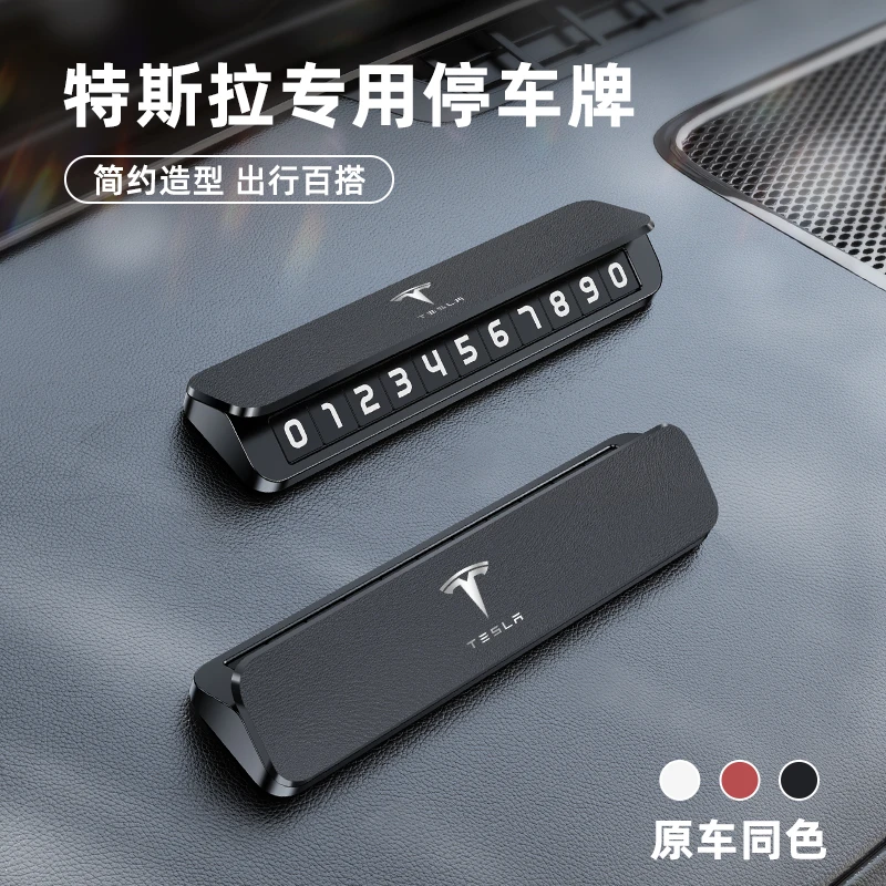适用于特斯拉model3Y临时停车号码牌焕新版3车载挪车电话牌移车牌
