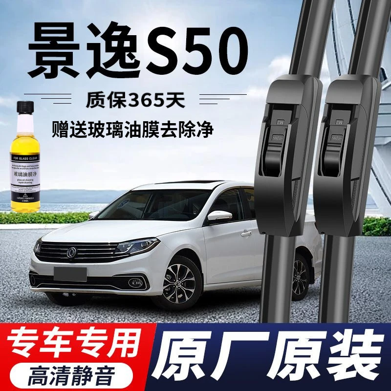 东风风行景逸S50专用雨刮器原厂原装无骨雨刷新老款高清静音雨刷
