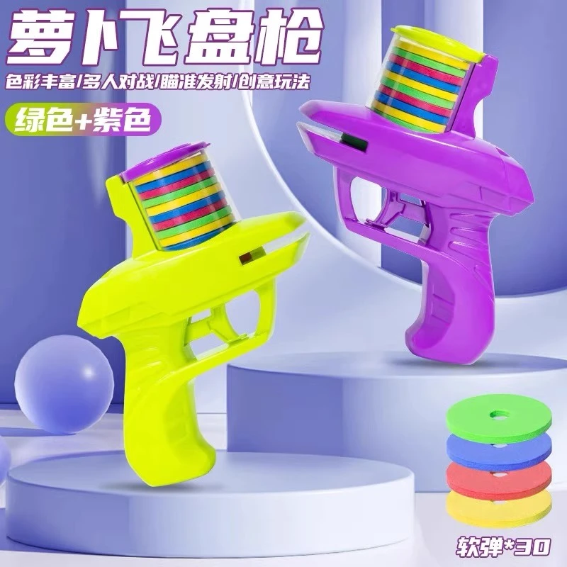 网红爆款萝卜枪软弹枪男女孩子儿童亲子互动礼物玩具户外飞碟连发