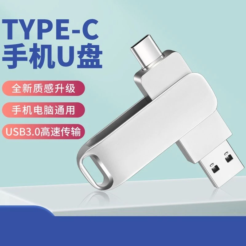 合金双头U盘(带音乐)