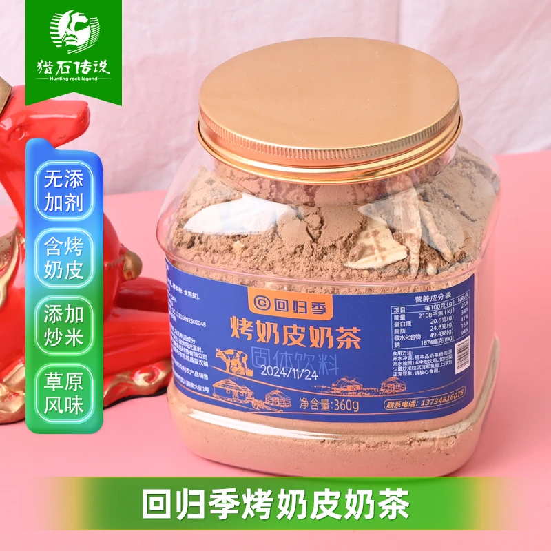 内蒙古特产生牛乳炒米甜咸味无添加桶装早餐冲泡回归季烤奶皮奶茶