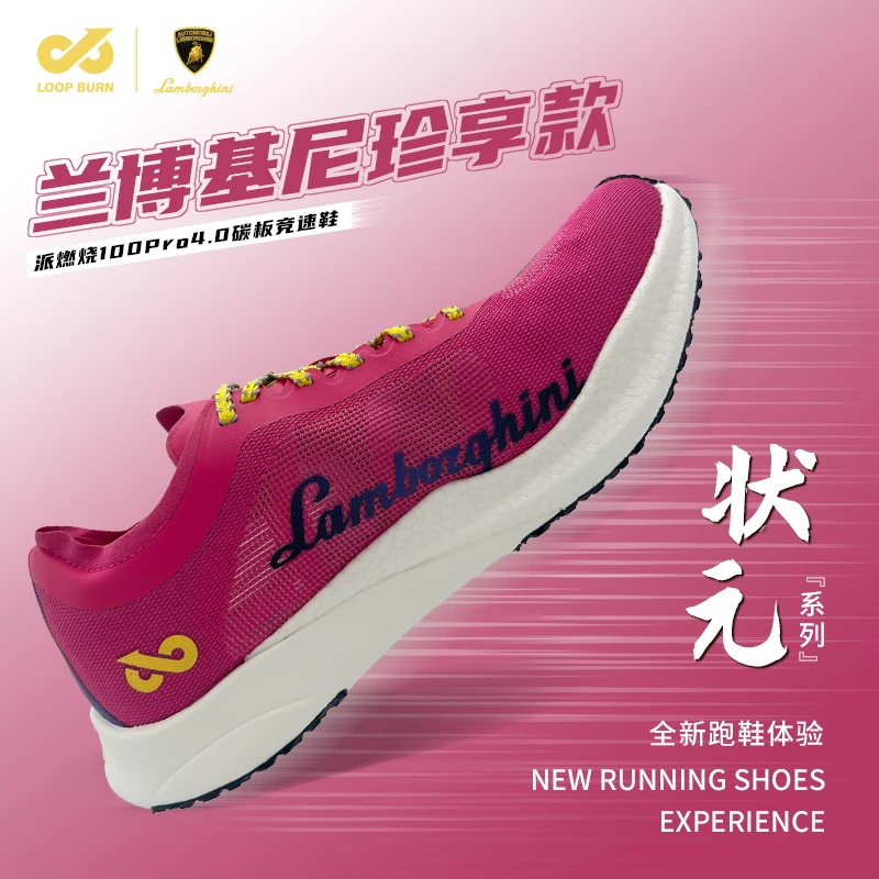 派燃烧开学季穿搭兰博基尼状元100pro4.0珍享款耐磨防滑缓震竞速