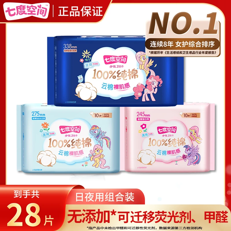 【日夜组合】七度空间卫生巾纯棉干爽瞬吸透气亲肤学生经期姨妈巾女
