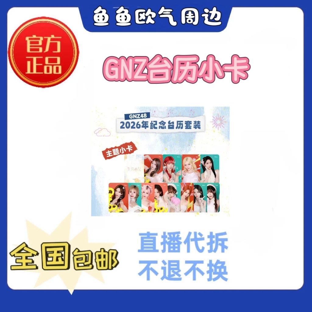 GNZ48 《台历》主题纪念小卡