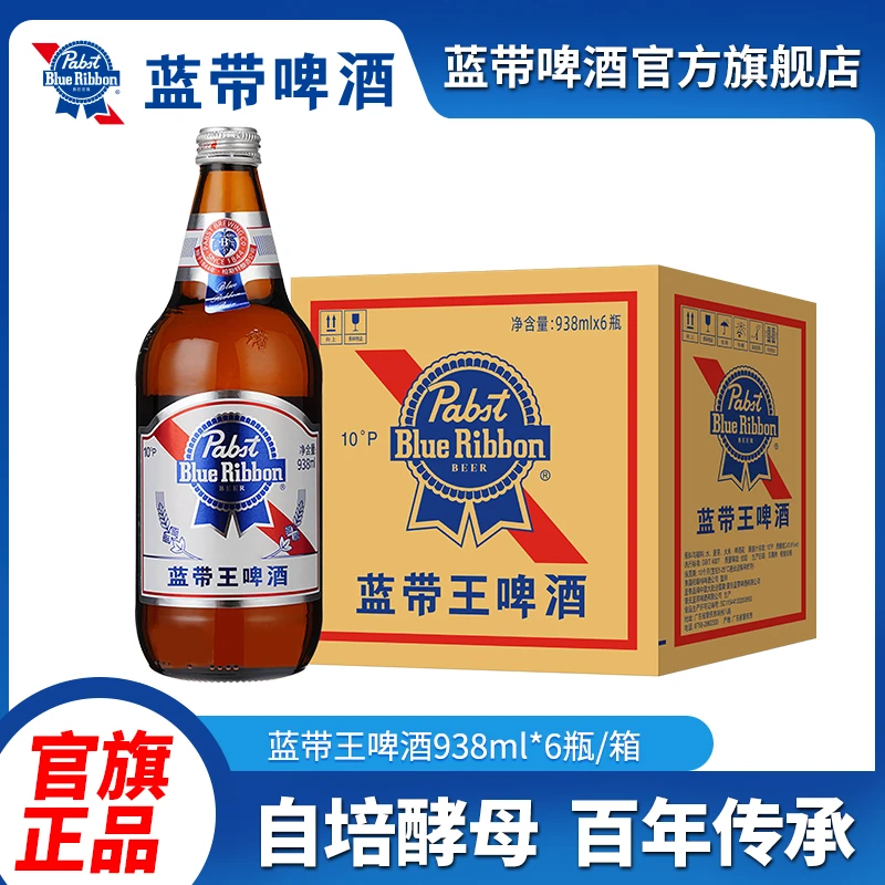 蓝带啤酒大蓝王蓝带王10度938ml*6瓶整箱大容量发酵酿造美式风味