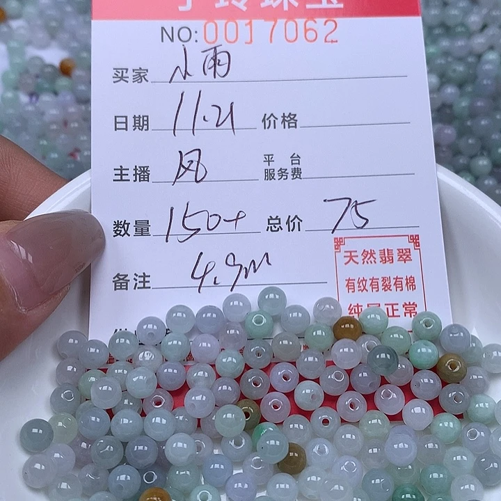 小***‘翡翠散珠珠子。