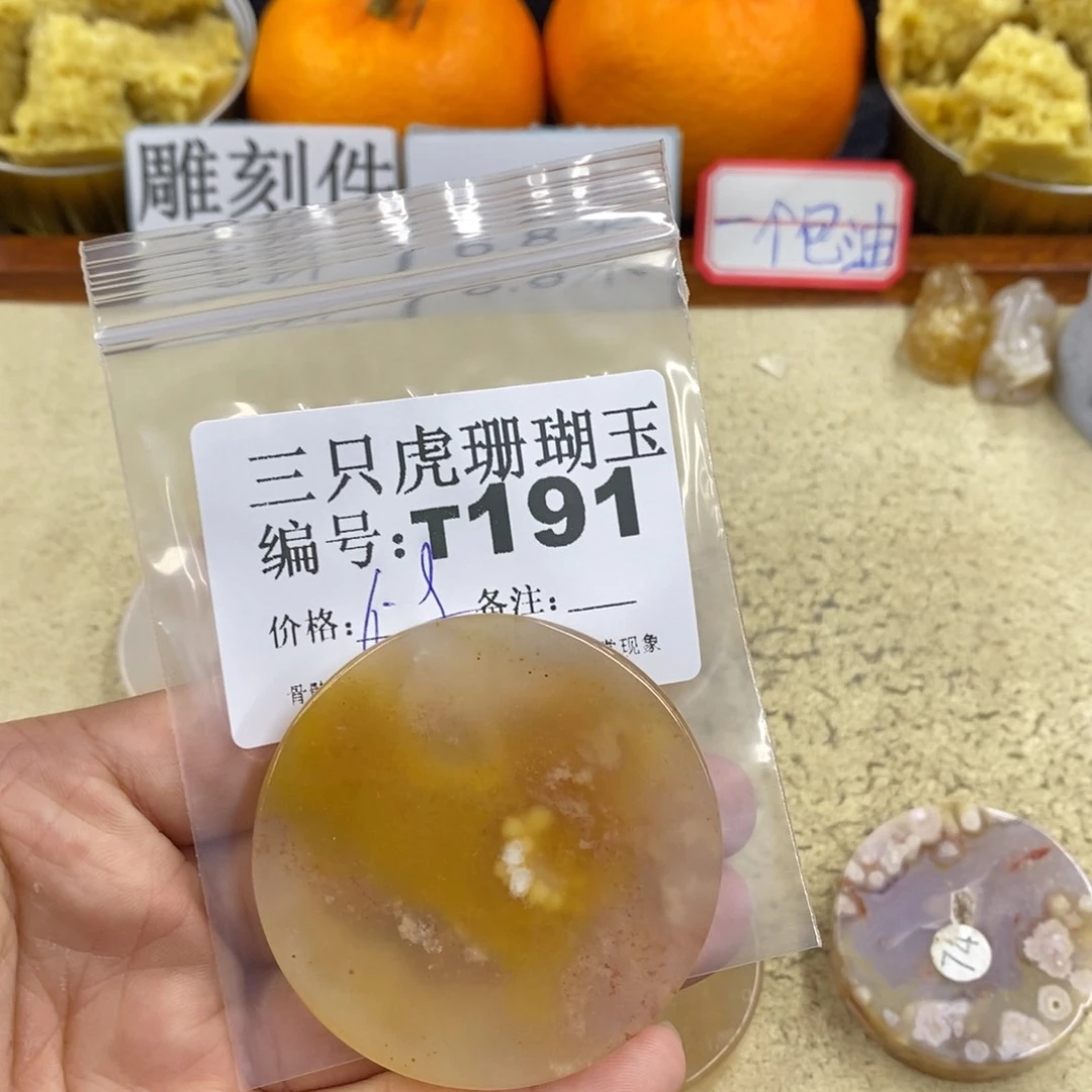 硅化珊瑚（珊瑚玉）1未镶嵌方*