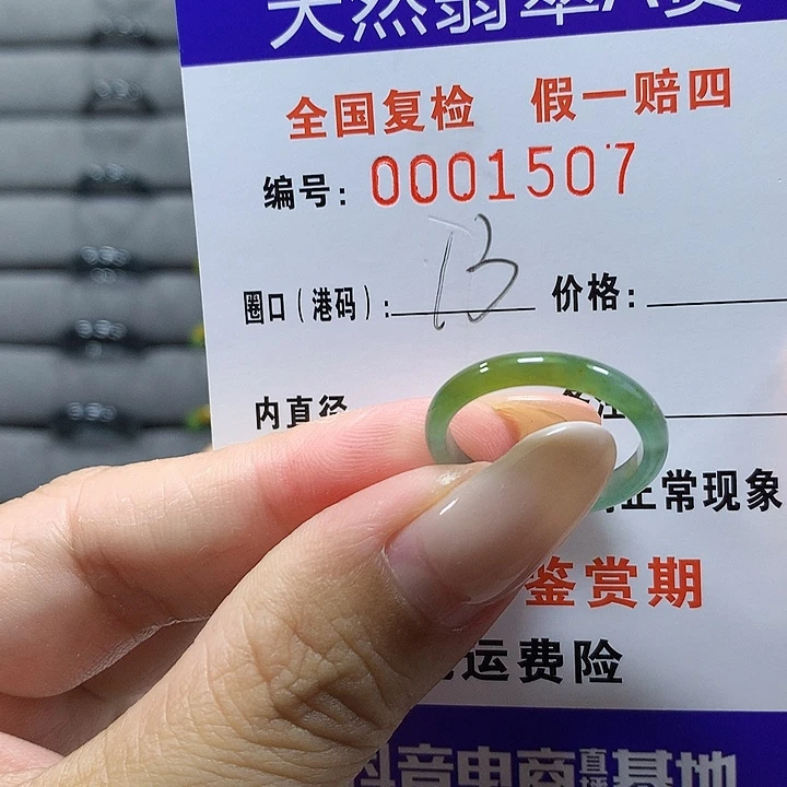 未镶嵌戒圈翡翠1507