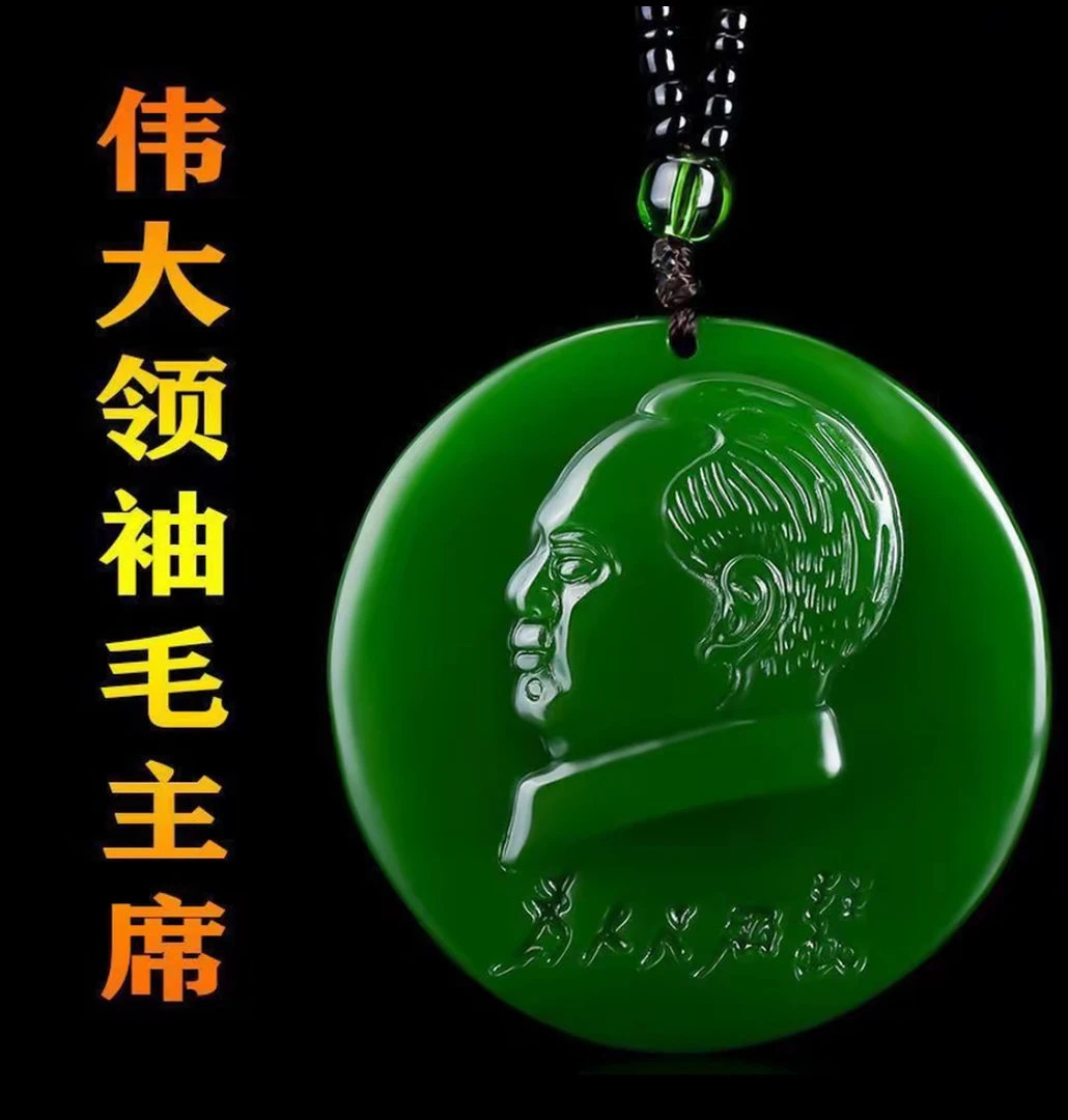 仿新疆禾田钰色伟人领袖毛主席头像非金属吊坠车挂件