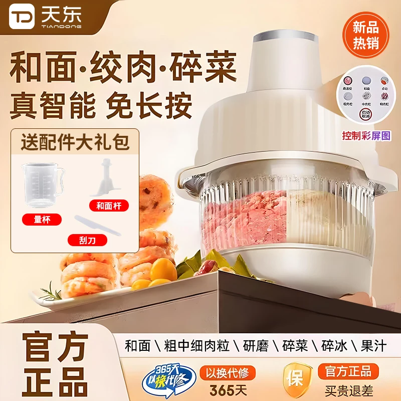 天东大容量和面绞肉一体机家用料理机5L碎肉绞蒜商用全自动搅拌机