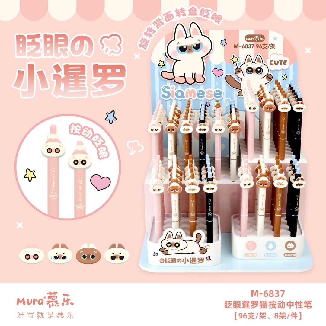 6837眨眼暹罗猫按动中性笔架装视频文具专属