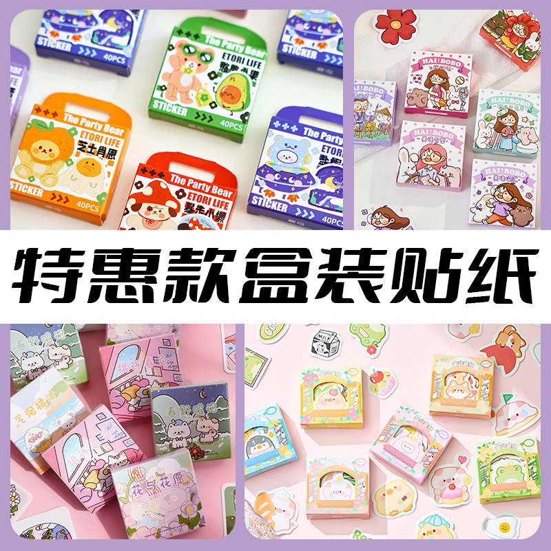 意鸟 1号链接 特惠盒装不干胶系列贴纸合集