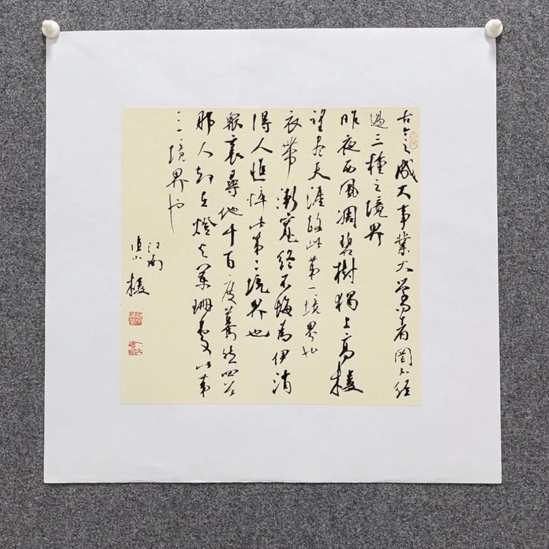 书法张一冰书法《人间词话》“古今成大事业者·三种境界”整体50*50cm