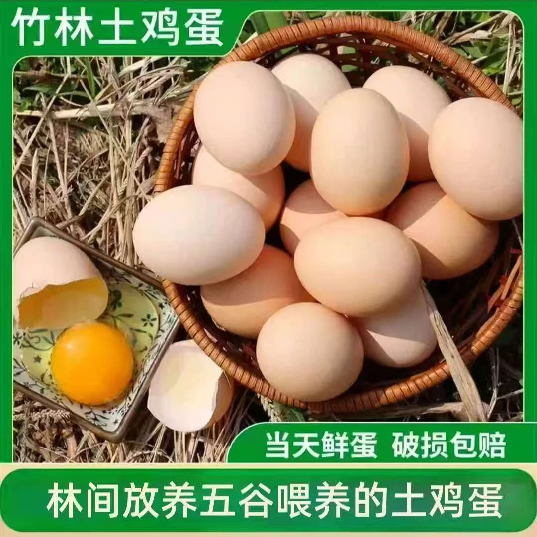 【新人补贴】买30枚送20枚正宗农家散养散放新鲜谷物喂养鸡蛋4-4.5