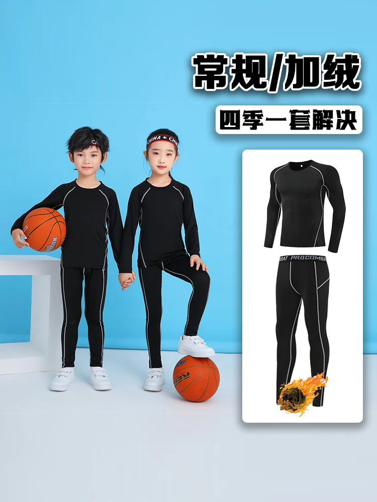 儿童紧身衣训练服速干保暖男童女童打底瑜伽舞蹈篮球健身运动秋冬