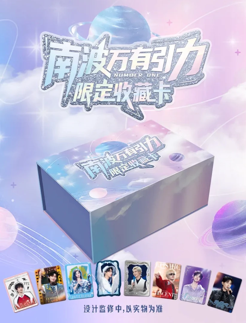 平拆南波万万有引力限定收藏卡