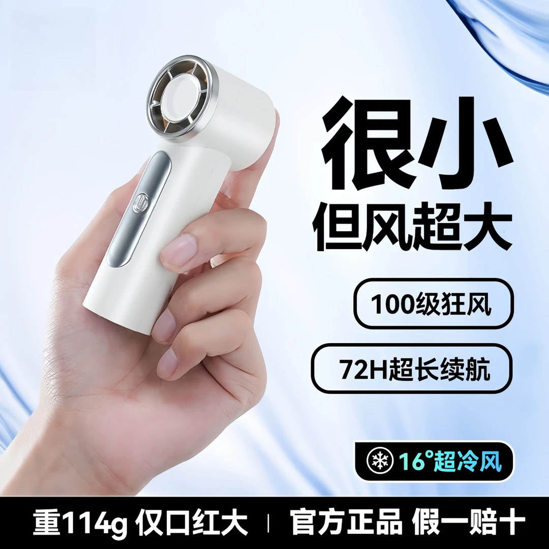 2025新款超高速节能小风扇手持迷你便携长续航大风力静音USB户外