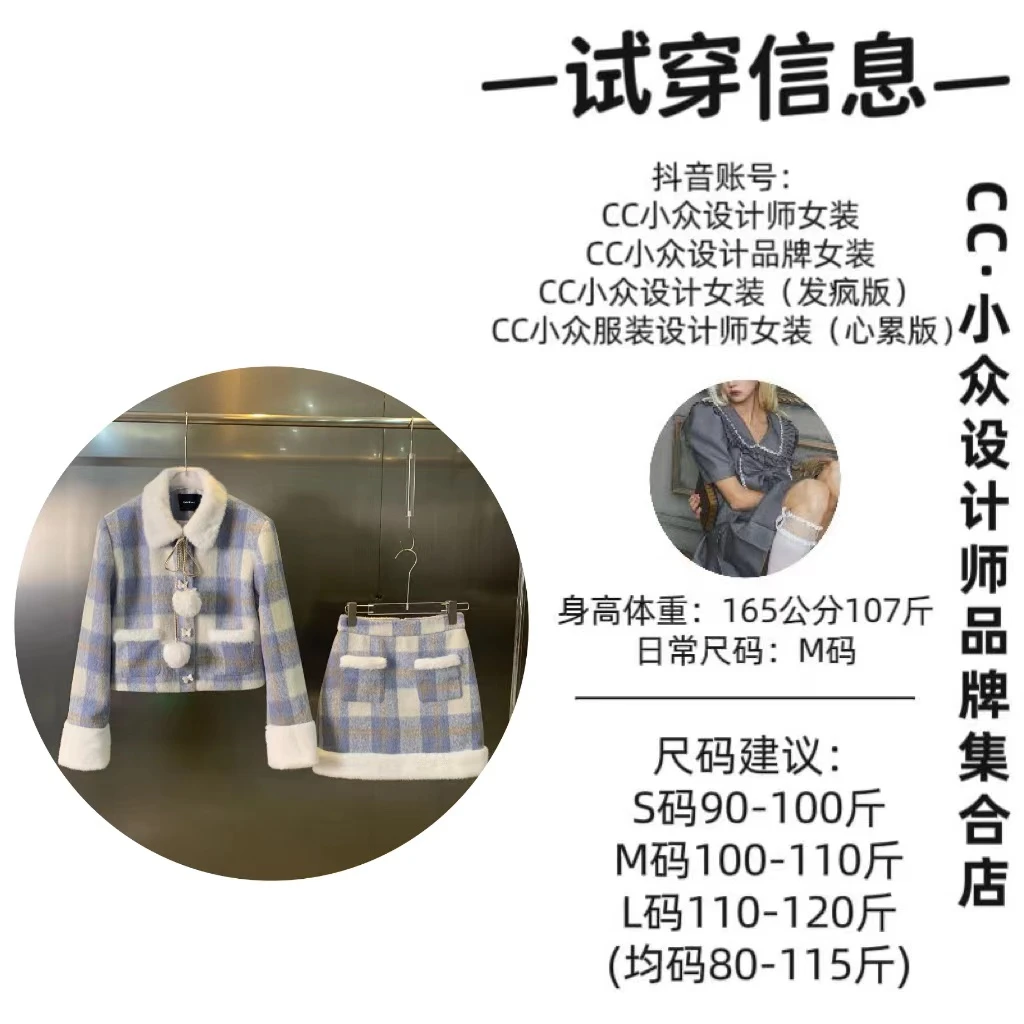 CC小众设计【暖阳之都】2024秋冬款气质设计感蓝格子短裙套装