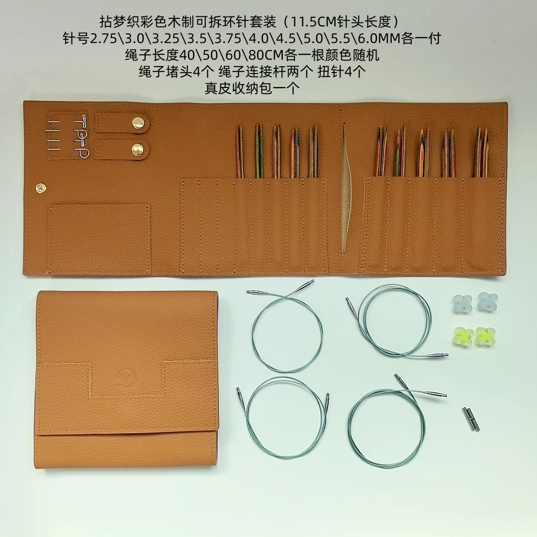 拈梦织彩色木制可拆卸环针套装4/5寸可拆针织毛衣针 织袖子针