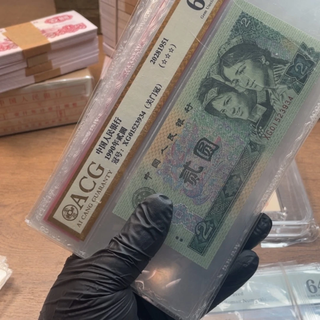 【闪购商品】b**o纸币第四套纸币号码