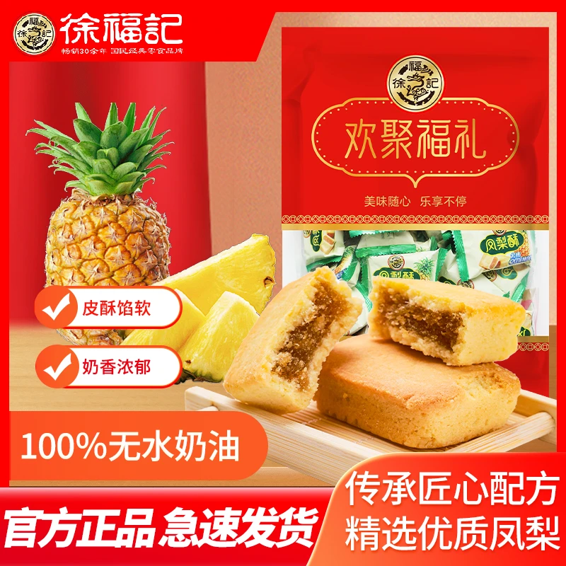 徐福记凤梨酥624g休闲美味早餐零食办公室零食袋装