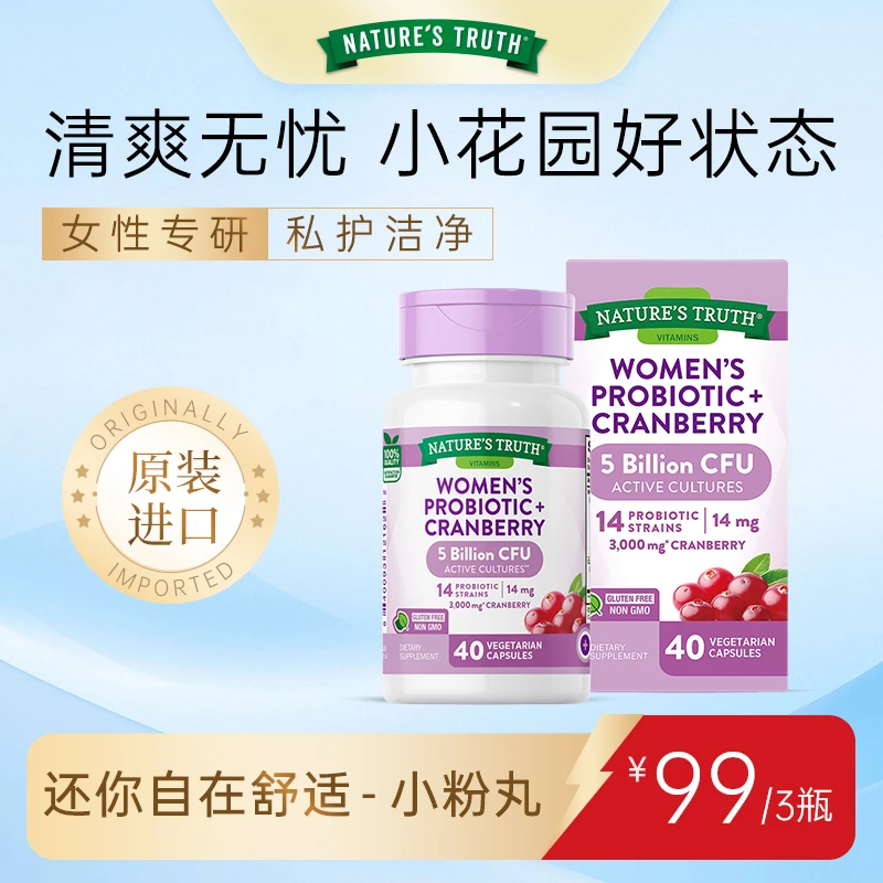 【多重呵护】效期26年/4月女性私护乳酸杆菌蔓越莓益生菌40粒/瓶