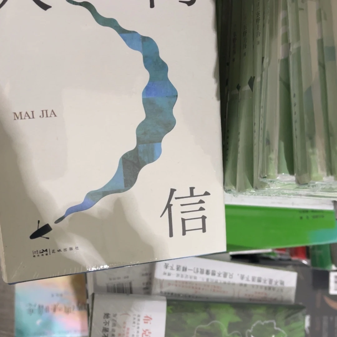 人间信精装一个福利