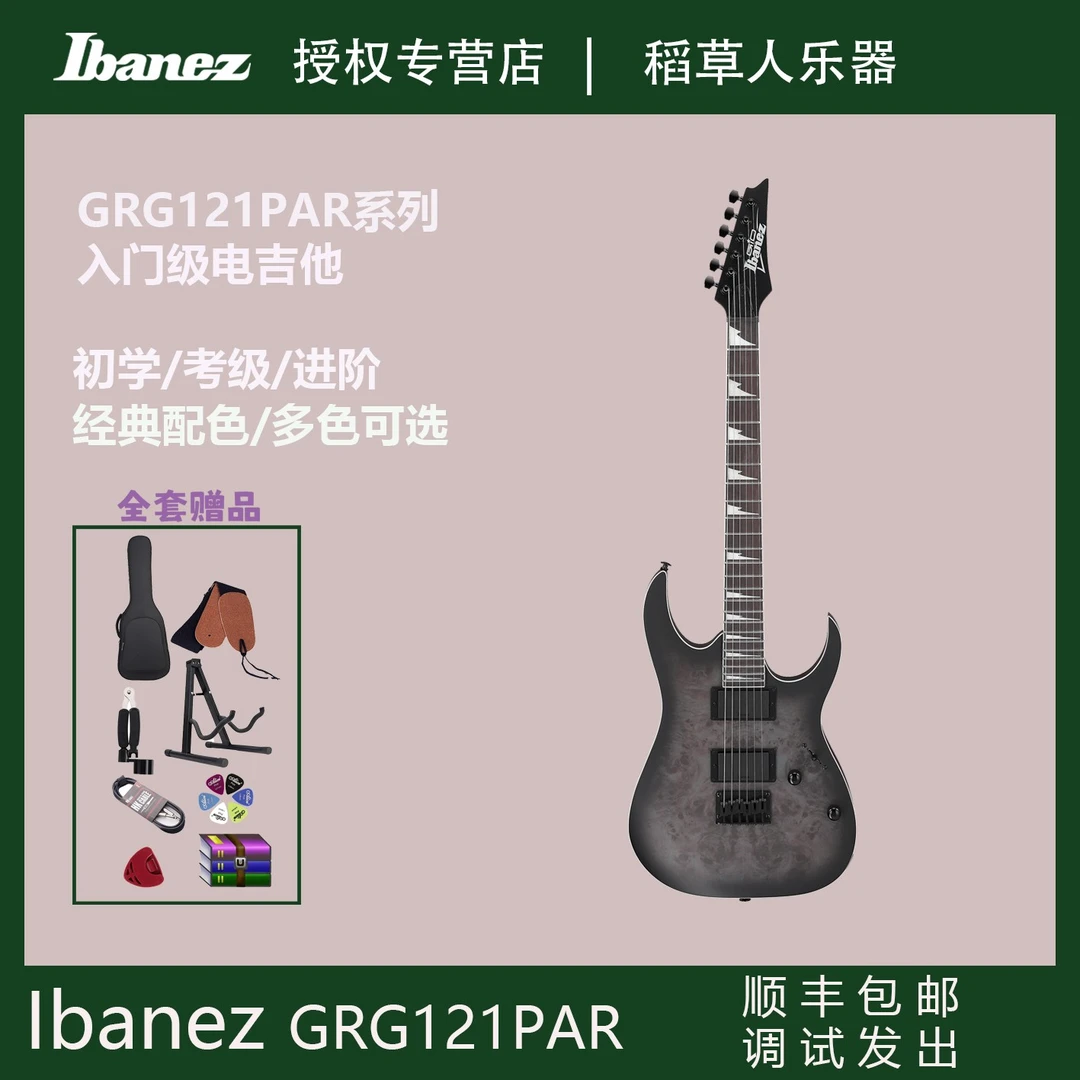 ibanez电吉他依班娜GRG121PAR固定琴桥双双拾音初学入门吉他