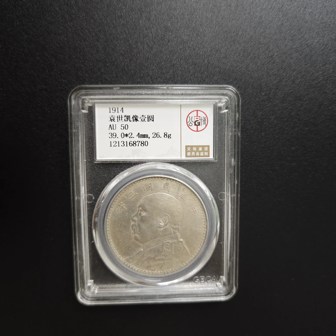 公博  袁大头AU50 1213168780