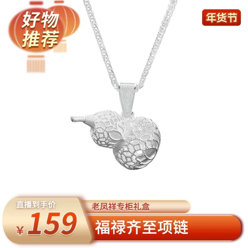 老鳯祥 坠链均足银 福禄齐至项链国风百搭时尚精致小巧可爱送礼Q