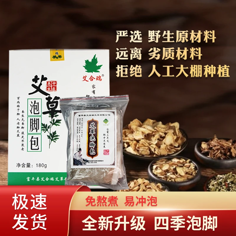 【直播专享】艾草泡脚包草本驱寒帮助睡眠二十四味中药泡脚包足浴