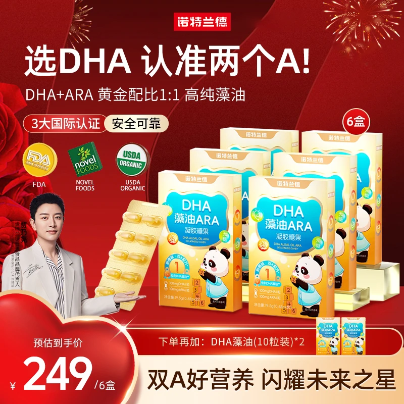诺特兰德DHA藻油ARA100mgDHA软胶囊高纯藻油升级双A儿童营养 wyh