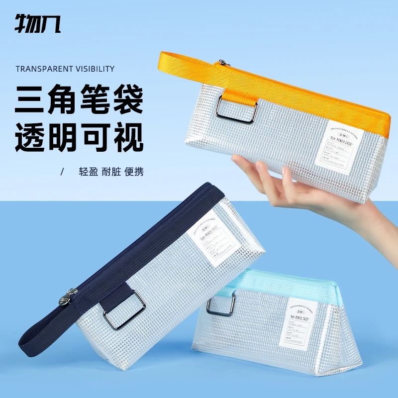 物几WY三角透明笔袋学生大容量防水耐脏文具袋高颜值男女孩收纳袋