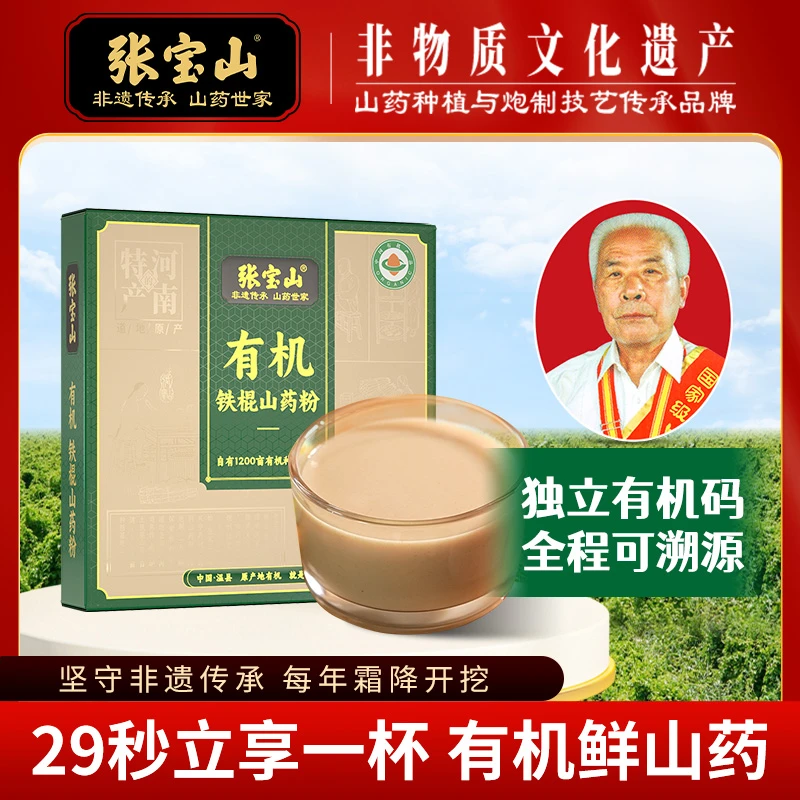 【张宝山】有机垆土铁棍山药粉120g/盒河南焦作垆土铁棍怀山药纯粉