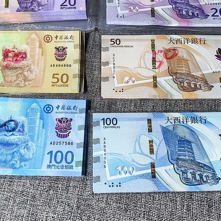 纸大西洋+中银10+20+50+100元各一套号随机发