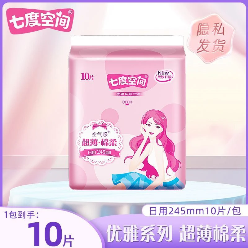 W七度空间日用棉柔10片*245mm/片超薄卫生巾