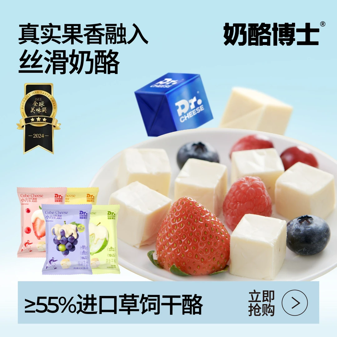 奶酪博士奶酪小方即食奶油奶酪芝士零食干酪莓果草莓涂抹奶酪 SP2