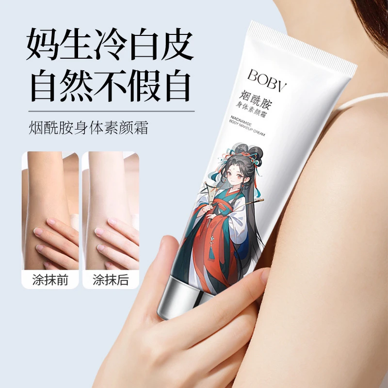 烟酰胺身体素颜霜全身脖子轻透遮瑕提亮滋润保湿润肤乳懒人裸妆霜