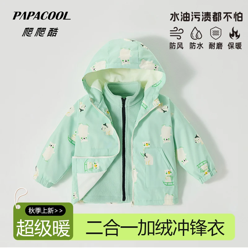 papacool/爬爬酷儿童冲锋衣男童女童三合一三防二合一加绒冲锋衣