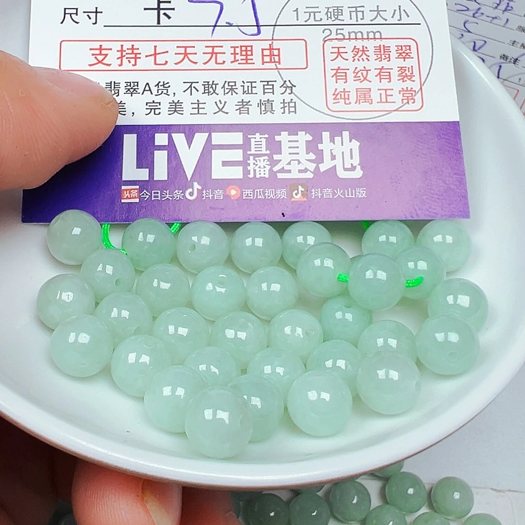 一***1翡翠散珠货主老华