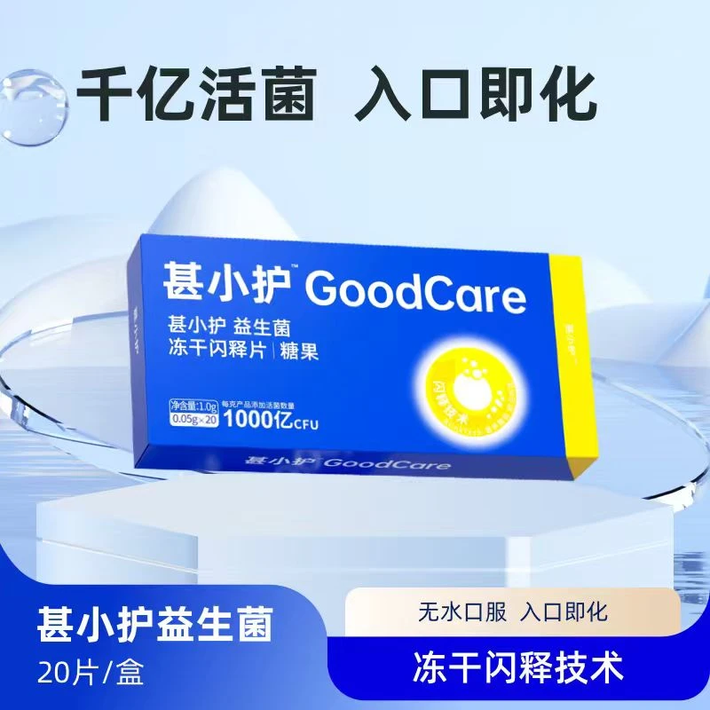 甚小护【iga5级专属链接】益生菌冻干闪释片  肾肾专属菌 活菌率高