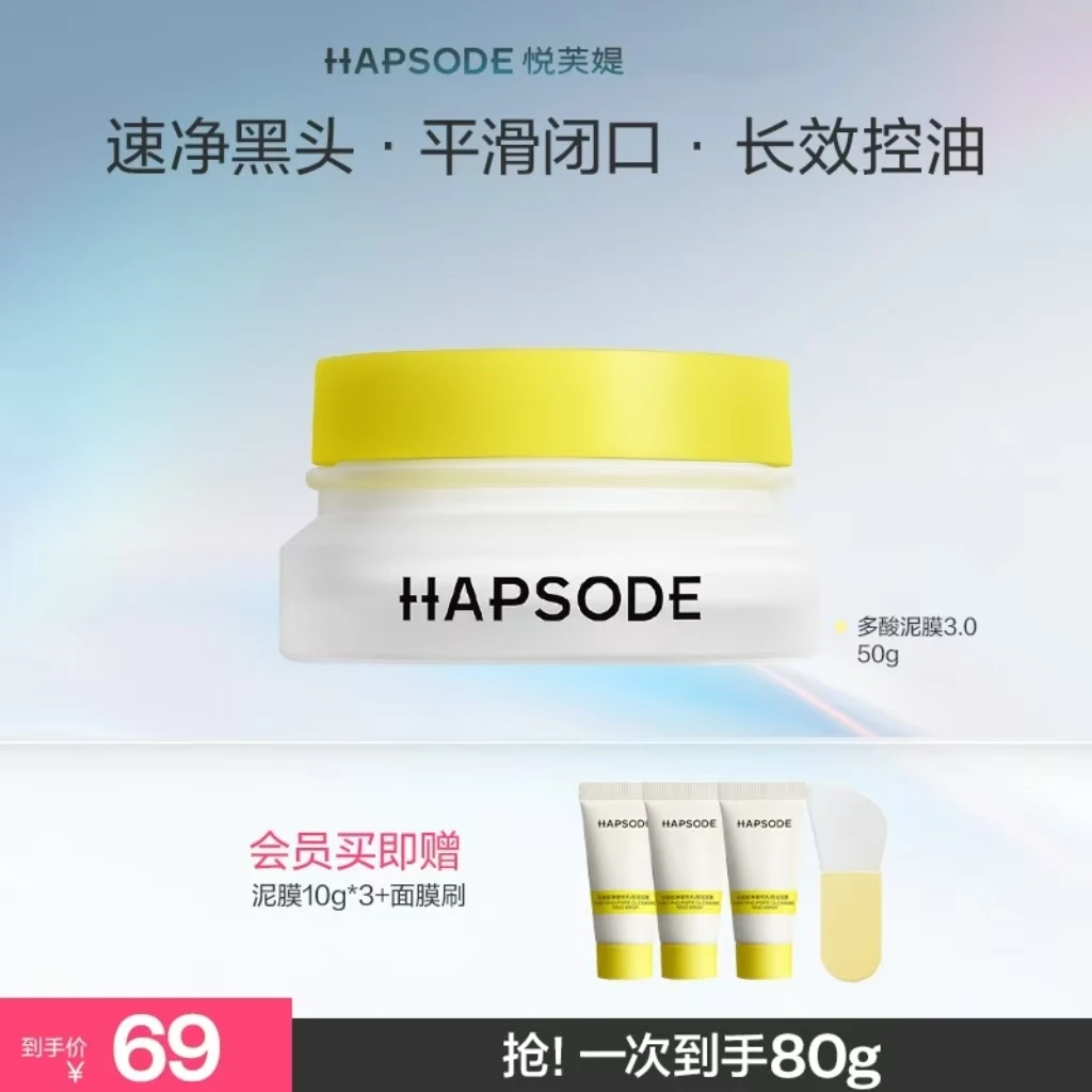 【超值购】悦芙媞多酸泥膜油皮毛孔去黑头面部清洁泥膜控油果酸